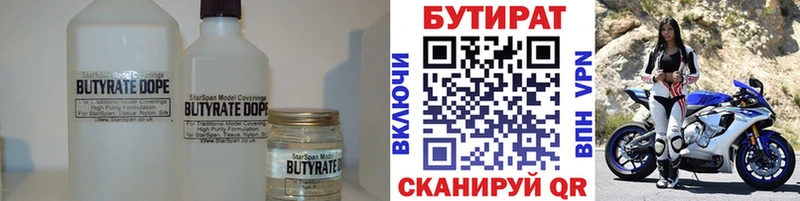 БУТИРАТ BDO 33%  Приморск 